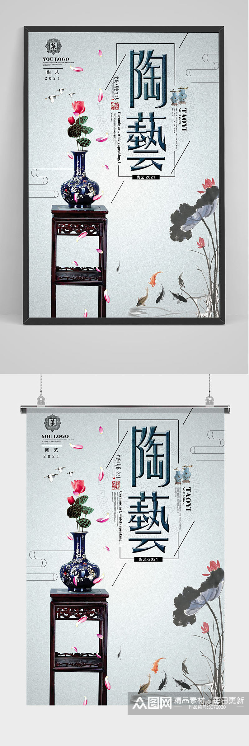 中国风陶艺古董家具宣传海报设计素材