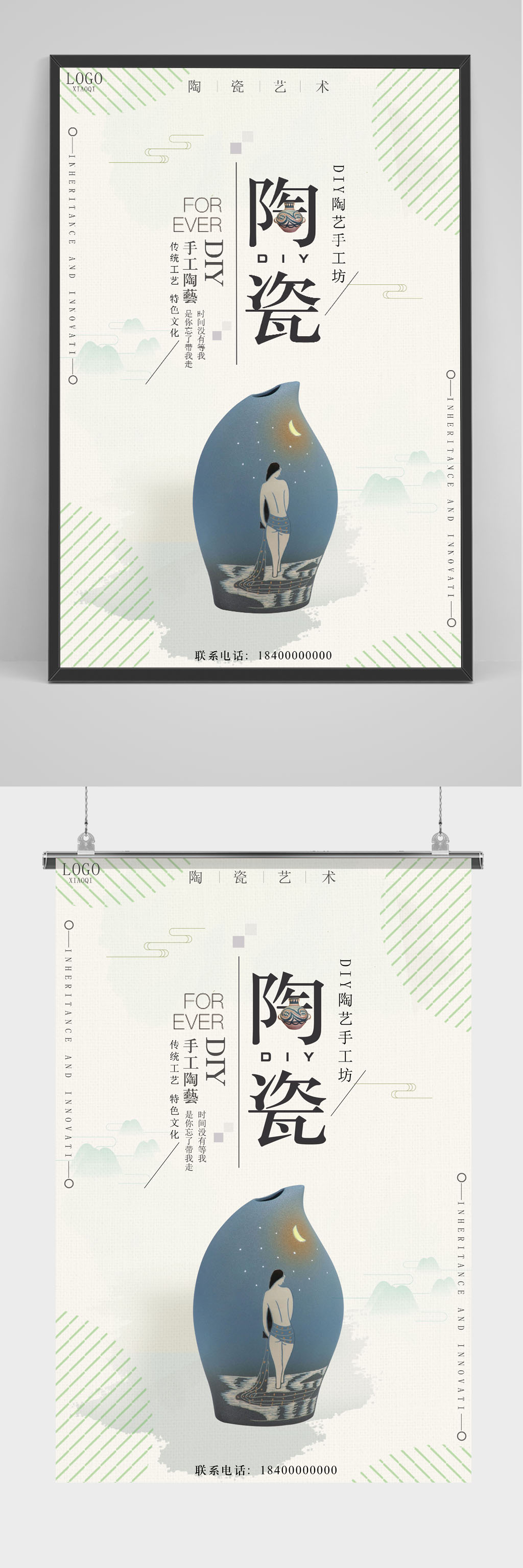 中国风陶艺DIY海报设计素材