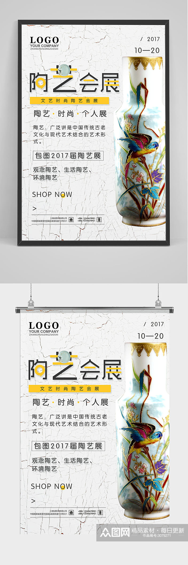 简约风陶艺会展海报素材素材