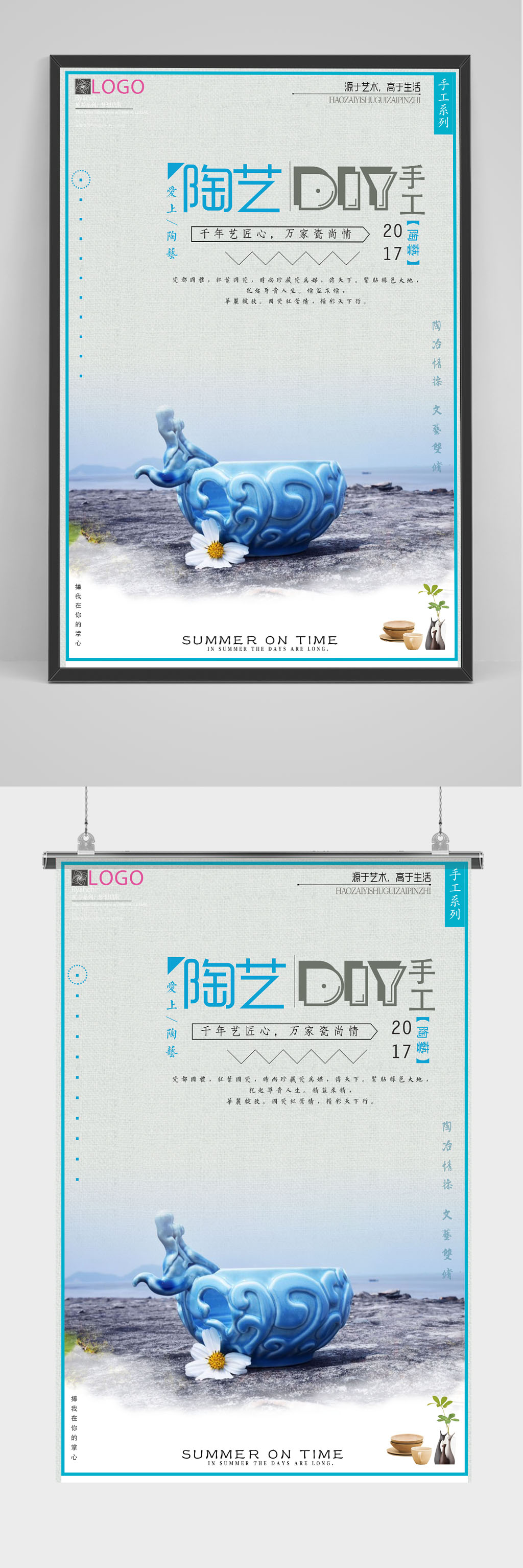 气简约陶艺DIY手工创意海报素材