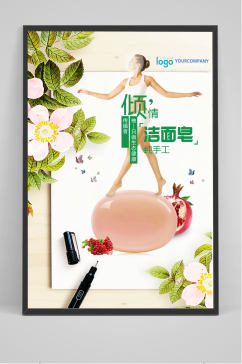 小清新手工洁面皂宣传海报