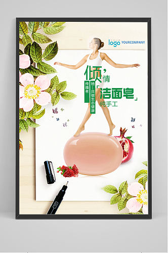 小清新手工洁面皂宣传海报