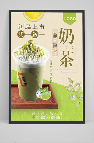小清新奶茶宣传单海报