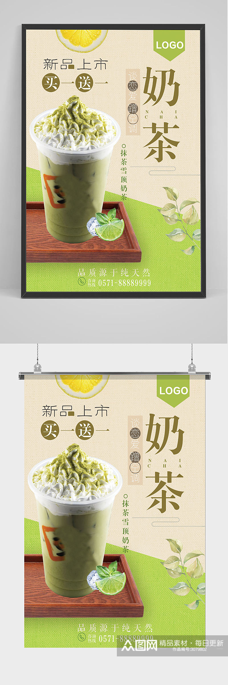 小清新奶茶宣传单海报素材
