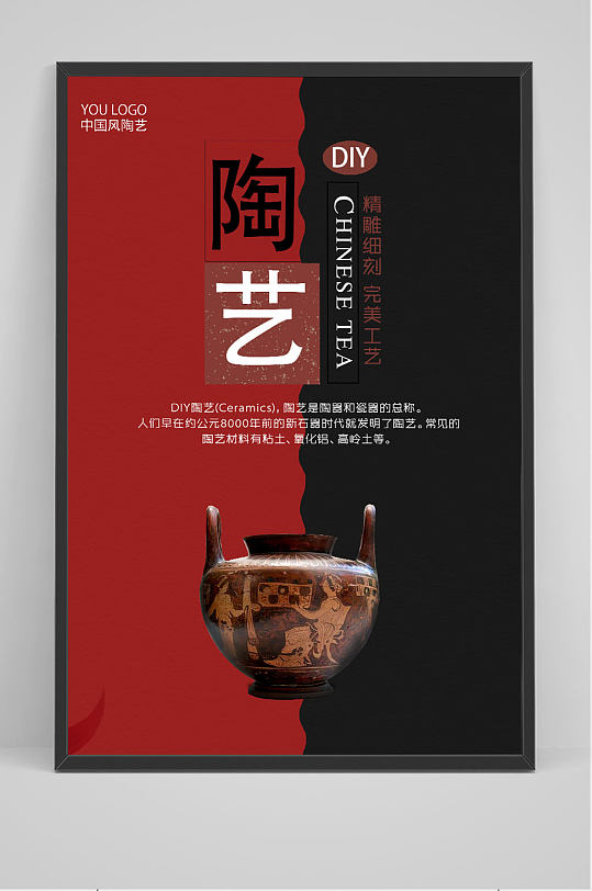diy陶艺创意海报