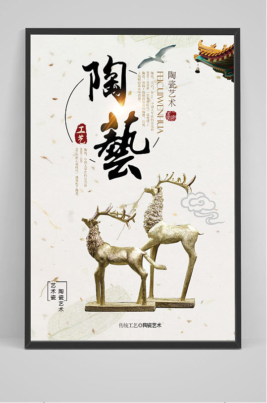 陶艺文化海报模板-众图网