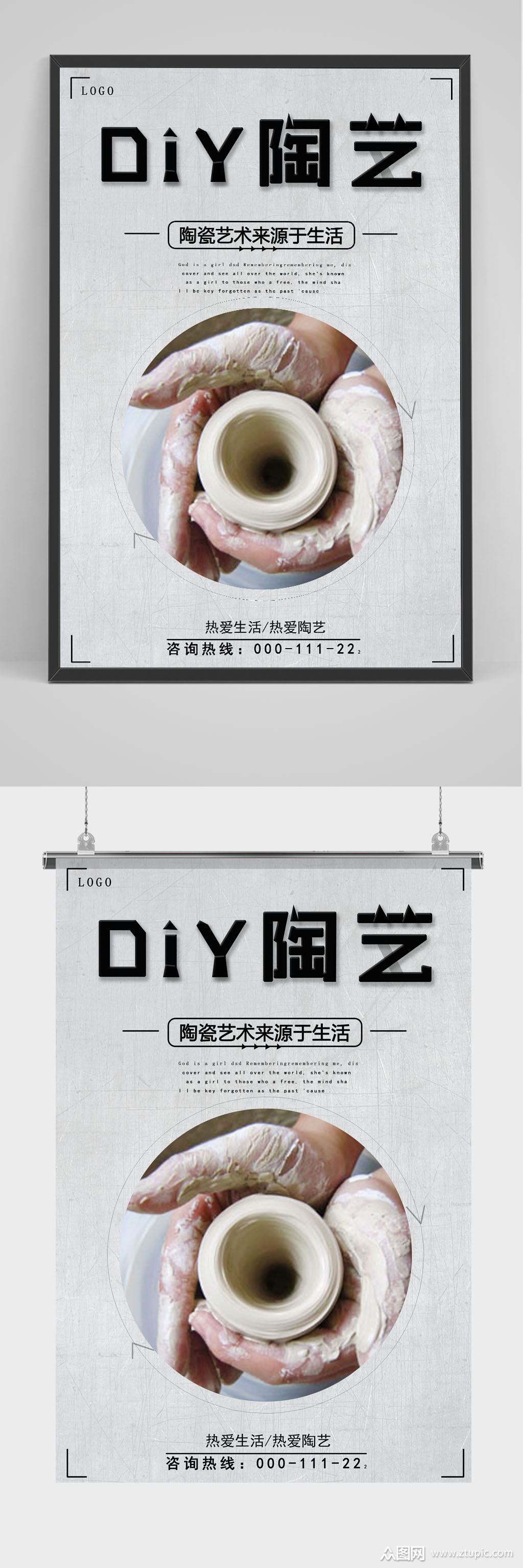 diy陶艺个性海报素材