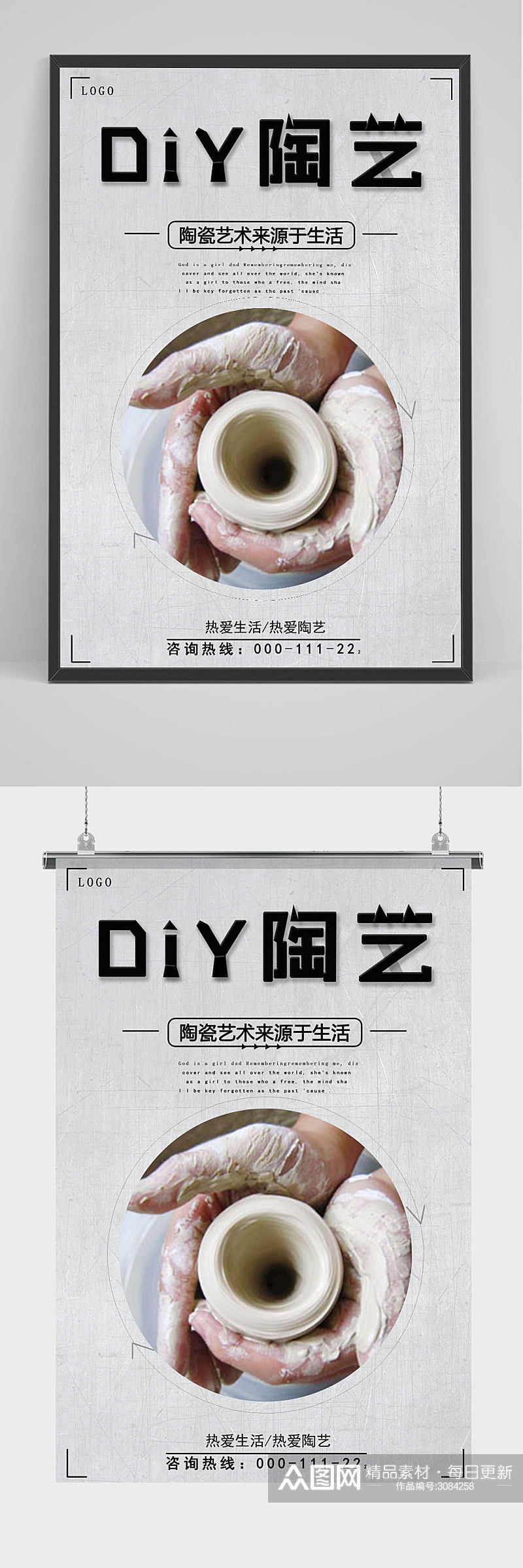 DIY陶艺个性海报素材