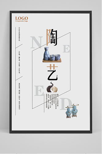 简约陶艺宣传海报设计