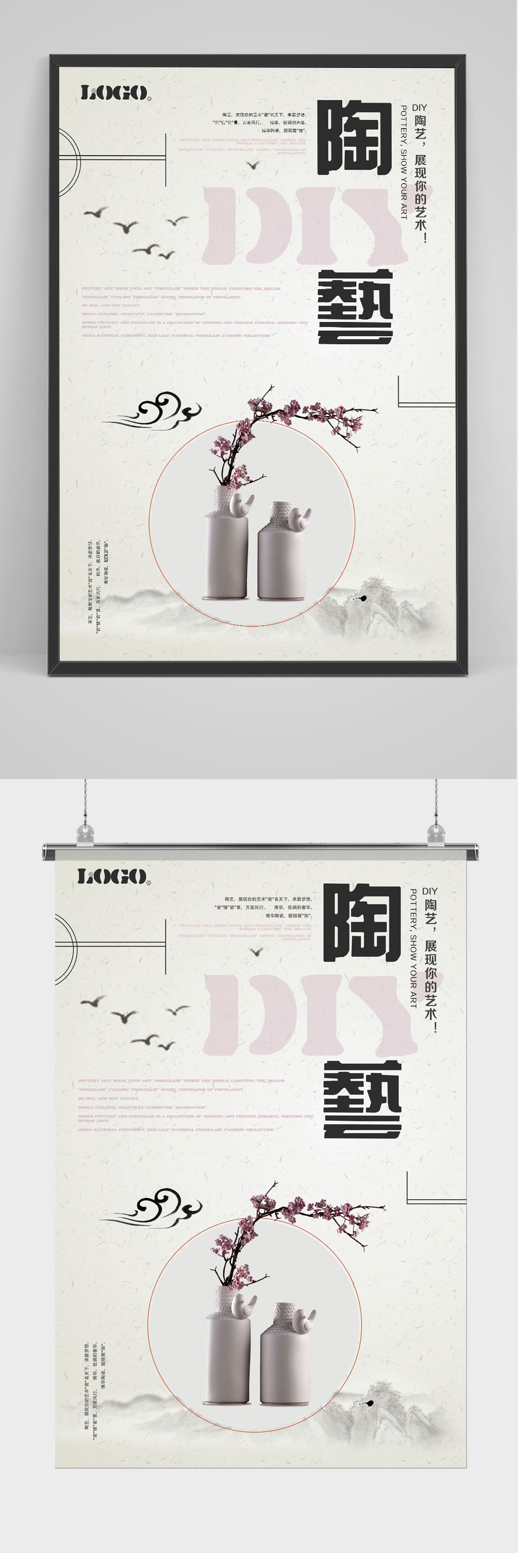 简约中国风DIY陶艺海报素材