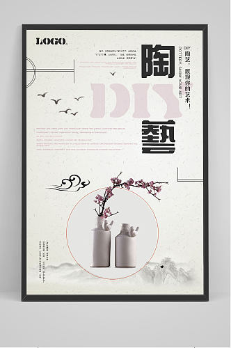简约中国风DIY陶艺海报