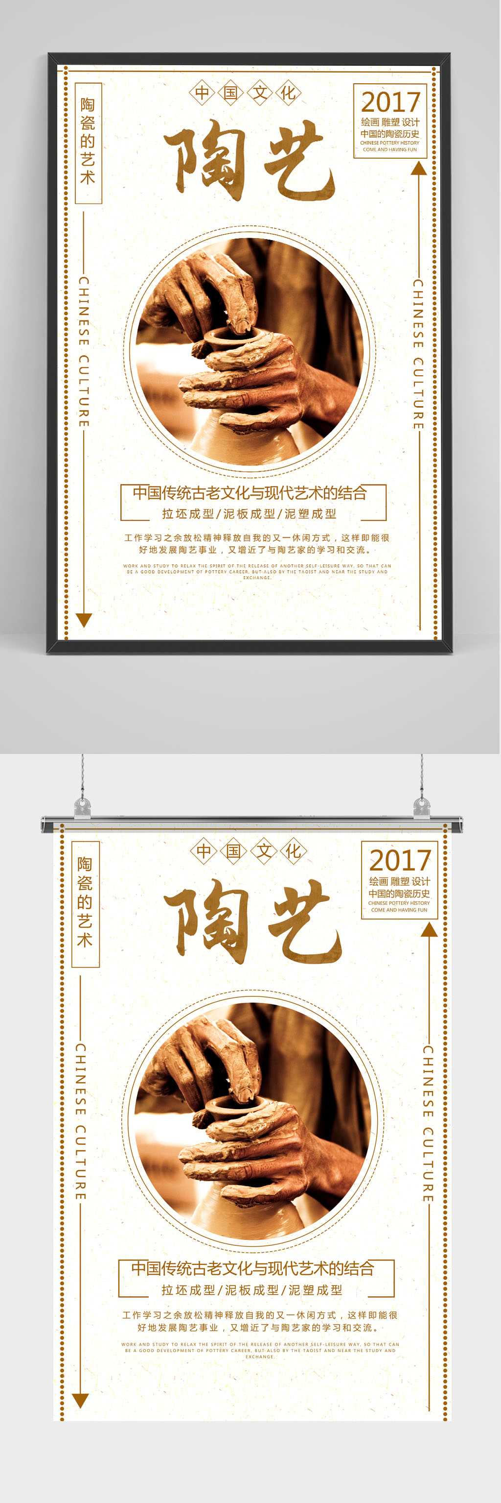 陶艺简约风高大上海报素材