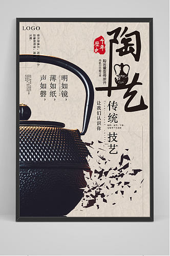创意中国风陶艺海报设计