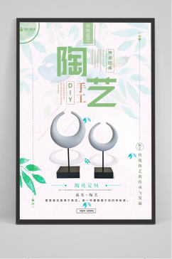 清新手工陶艺展示海报