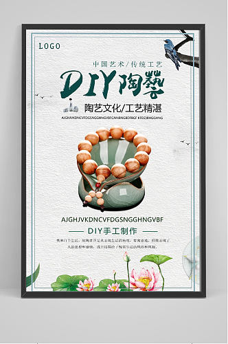 DIY手工陶艺广告设计海报