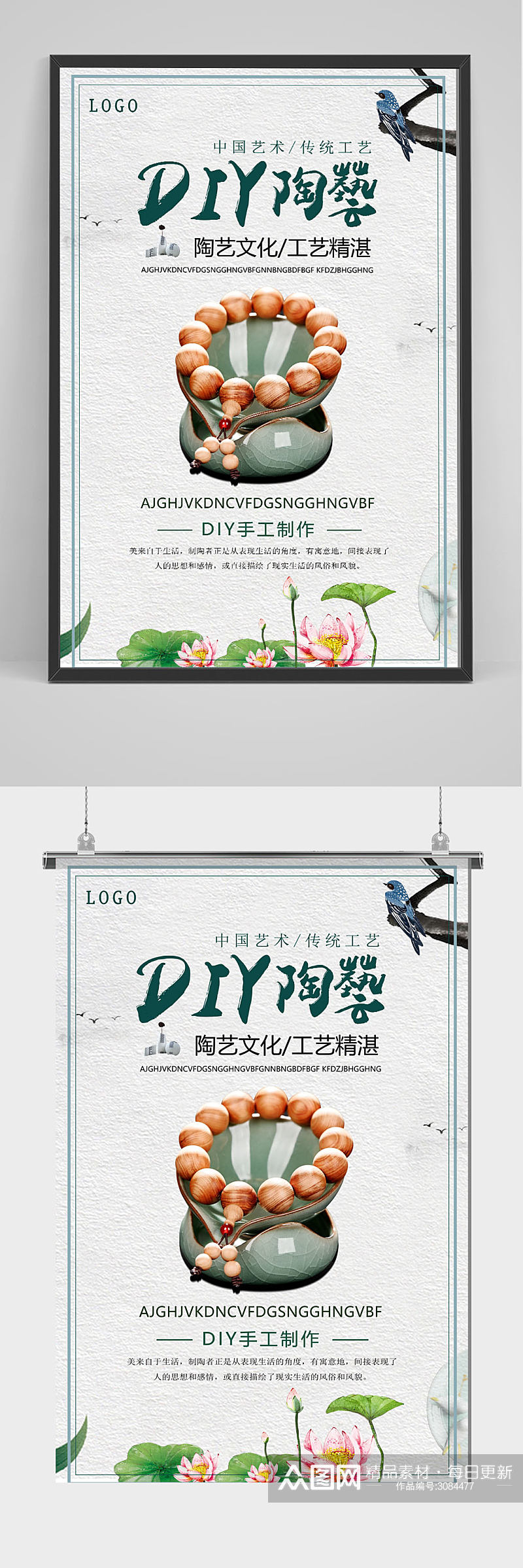 DIY手工陶艺广告设计海报素材