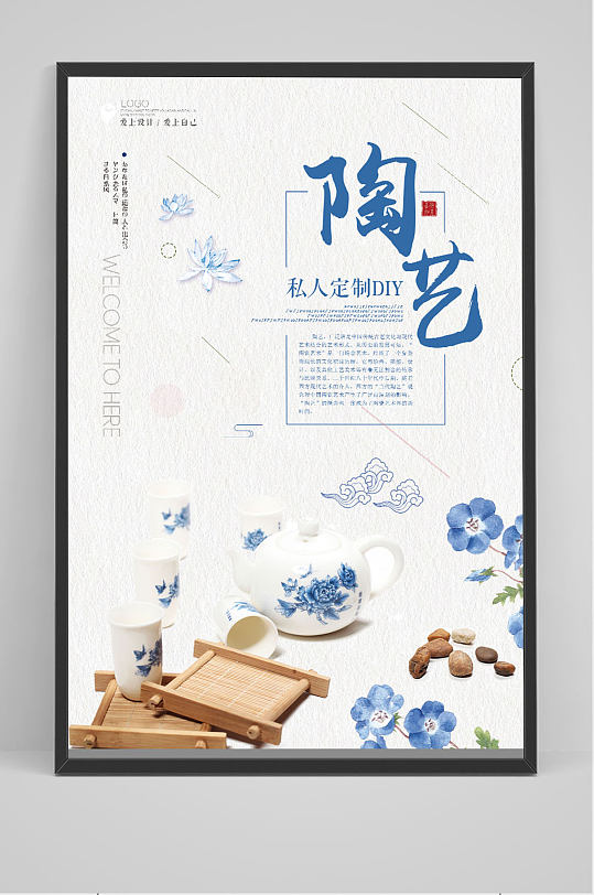 简约diy陶艺海报设计