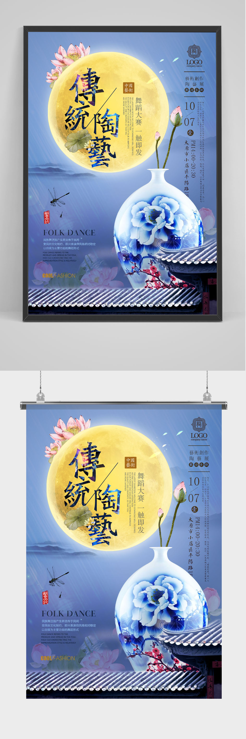 大气夜色陶艺创意海报设计素材
