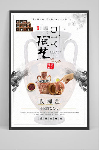 中国风陶艺宣传海报设计模板