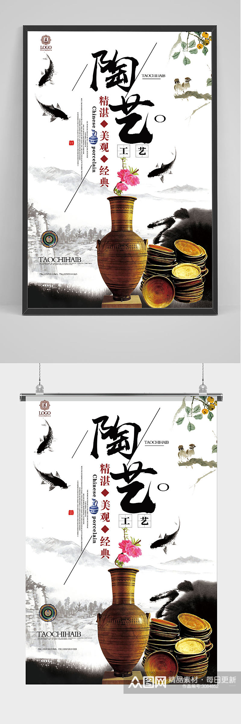 中国水墨风陶艺工匠宣传海报素材