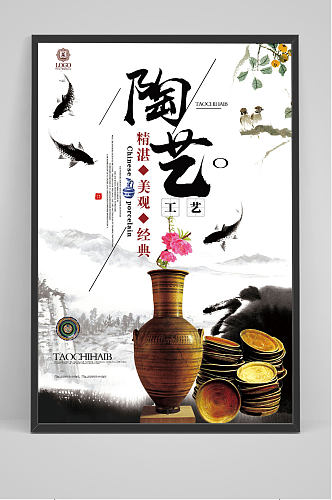 中国水墨风陶艺工匠宣传海报