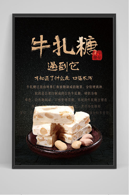 手工牛扎糖糖果海报