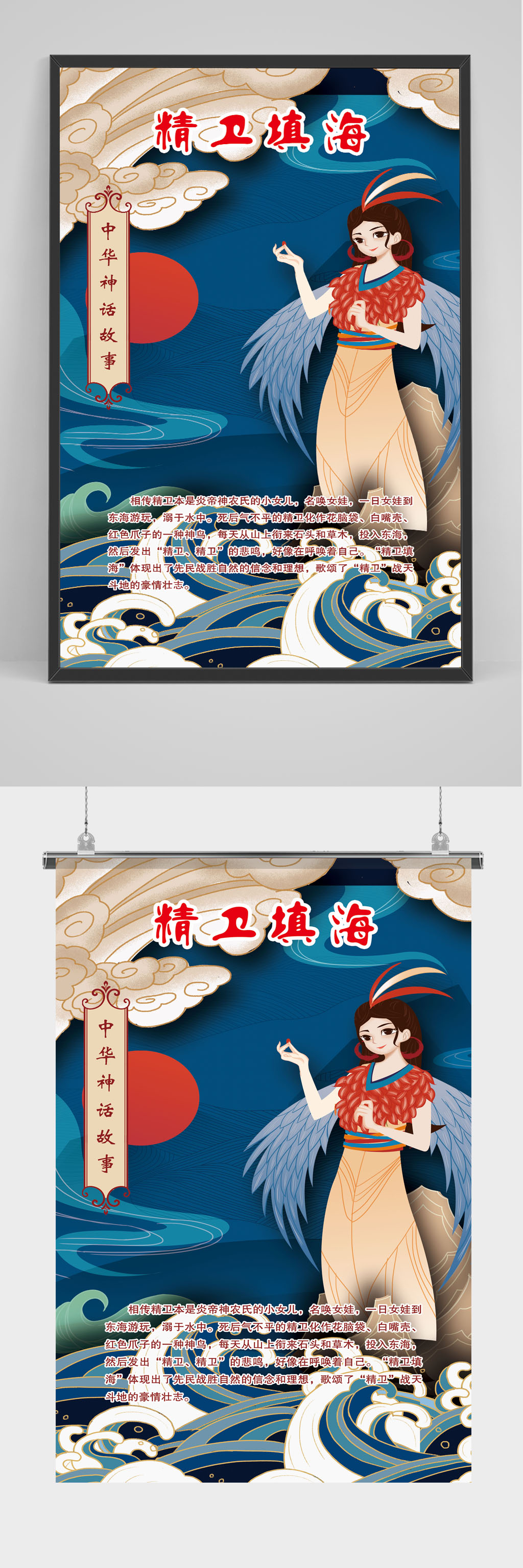 神话故事精卫填海素材