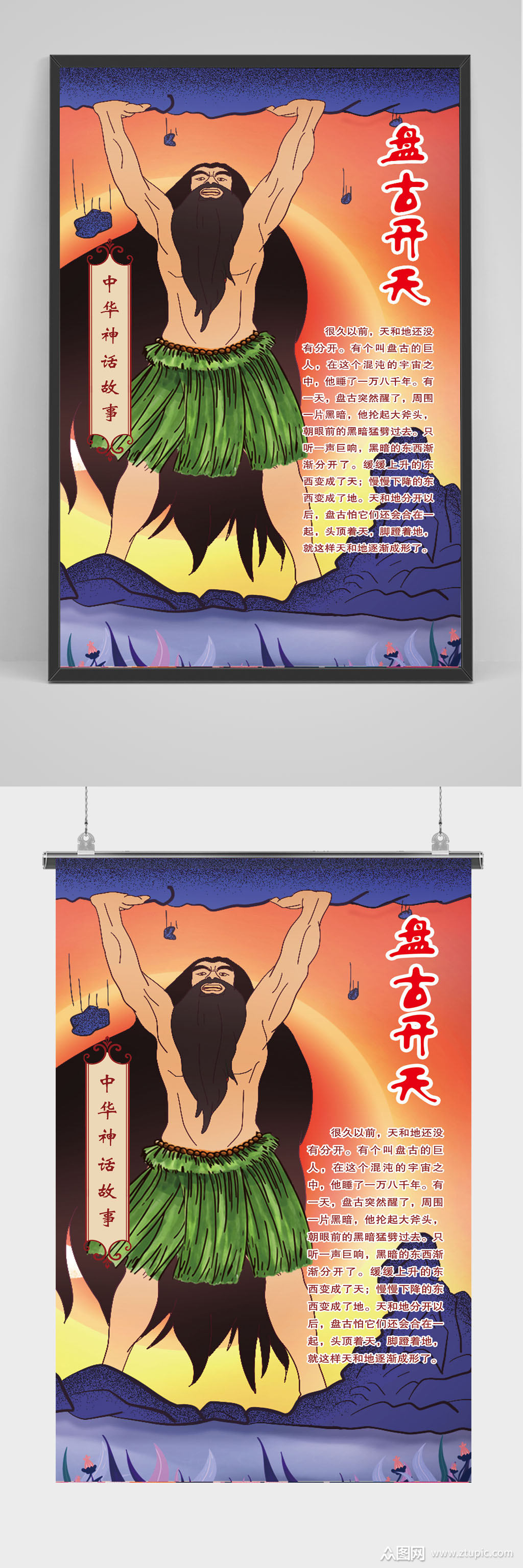 神话故事盘古开天素材