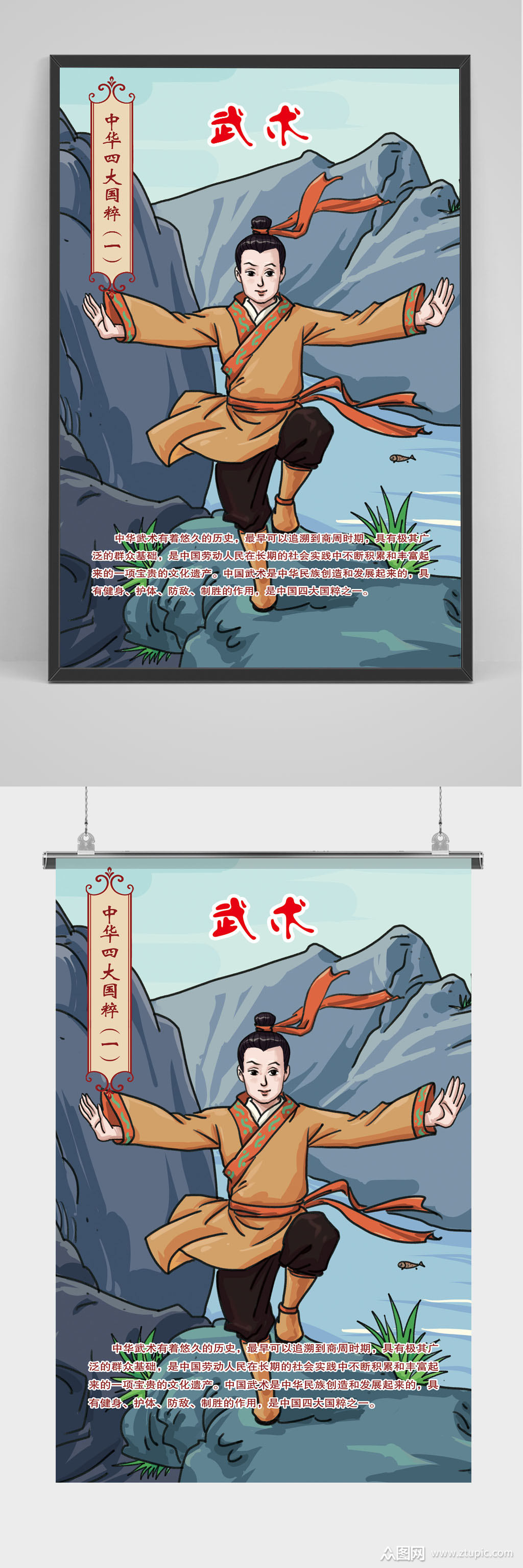 四大国粹之一武术素材