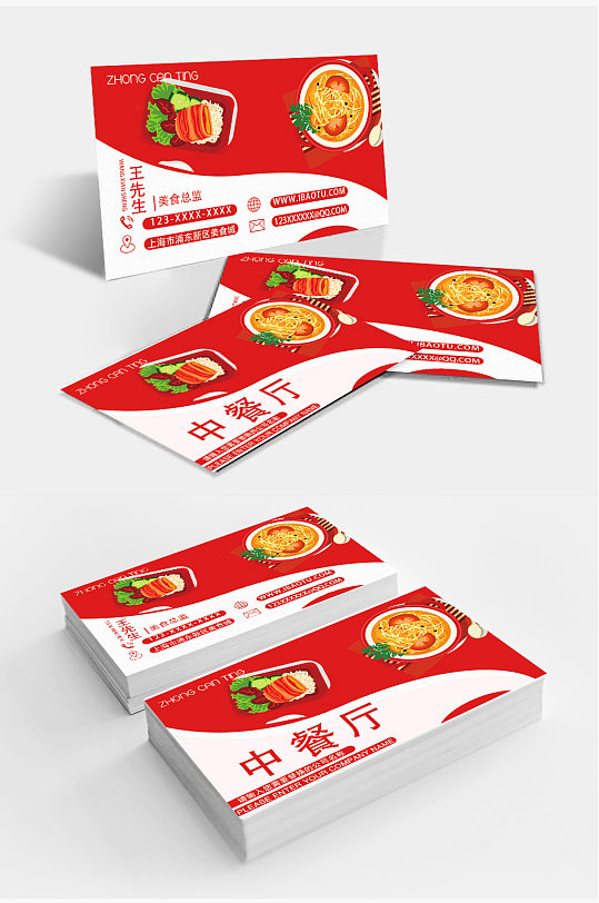 红色中餐厅美食名片设计