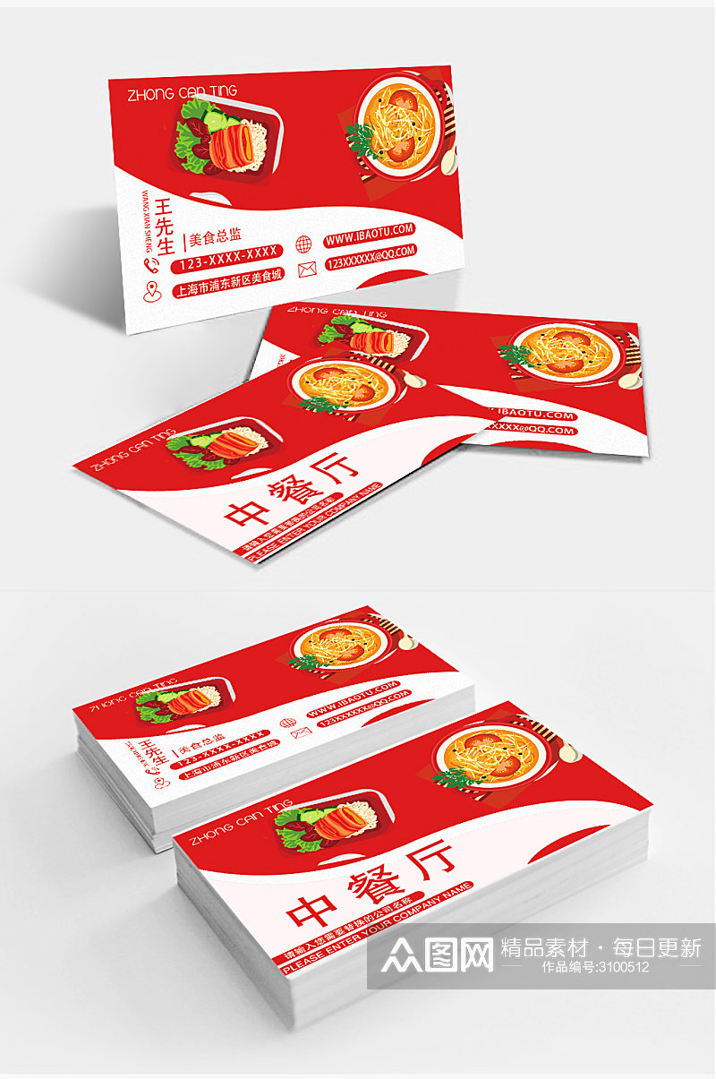 红色中餐厅美食名片设计素材