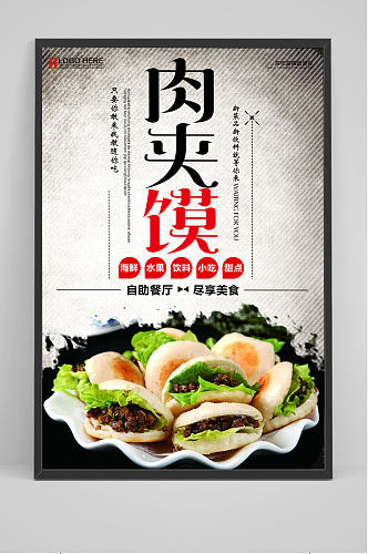 中国风肉夹馍海报