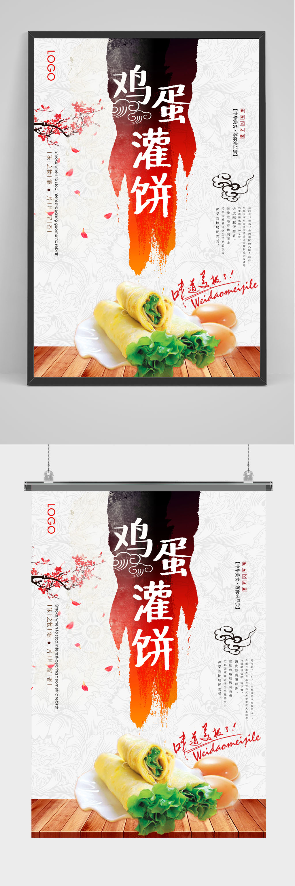 鸡蛋灌饼广告设计素材