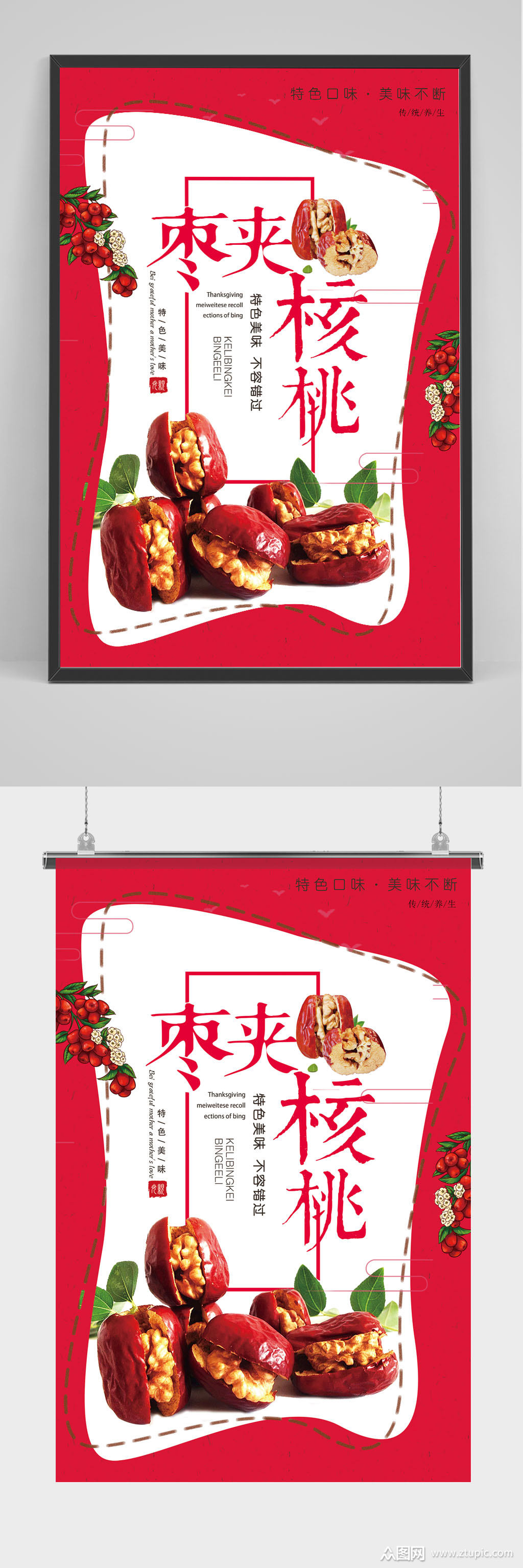 红色枣夹核桃海报模板下载-编号3102934-众图网