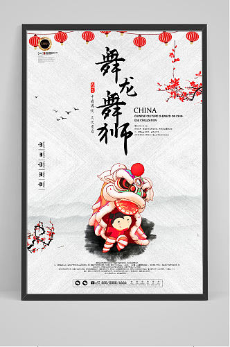 中国风舞龙舞狮传统文化海报