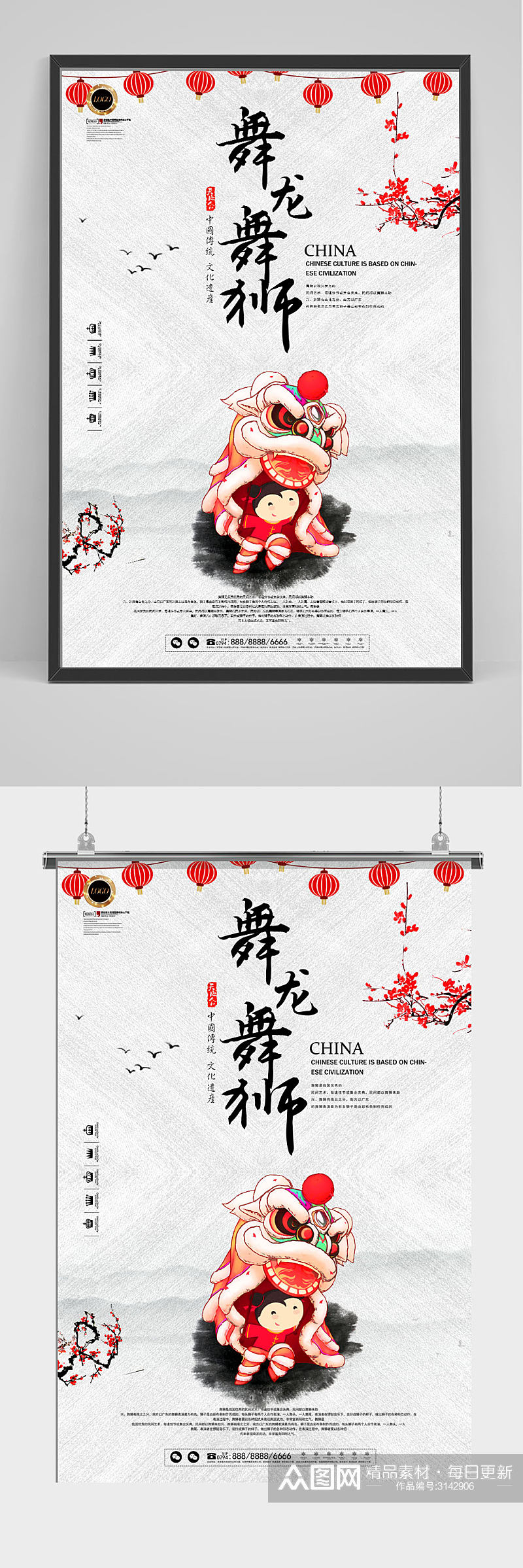 中国风舞龙舞狮传统文化海报素材