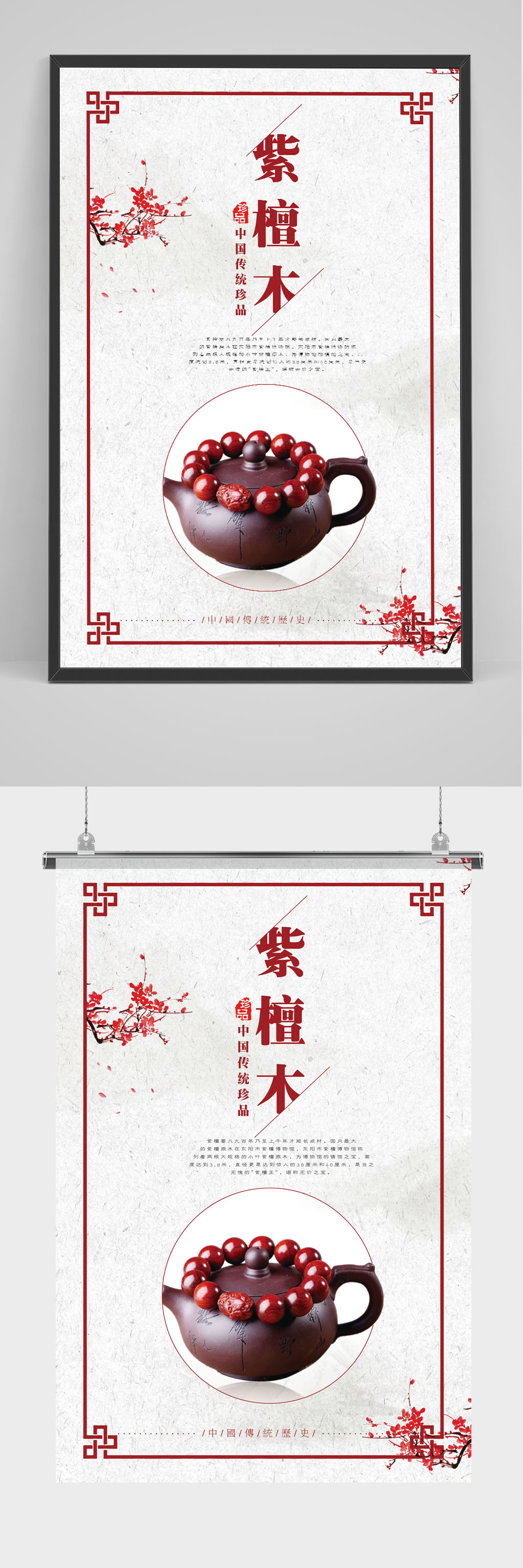 紫檀木古典檀木海报素材