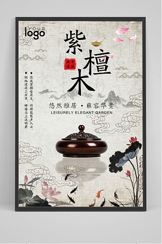 中国风紫檀木大气海报模板