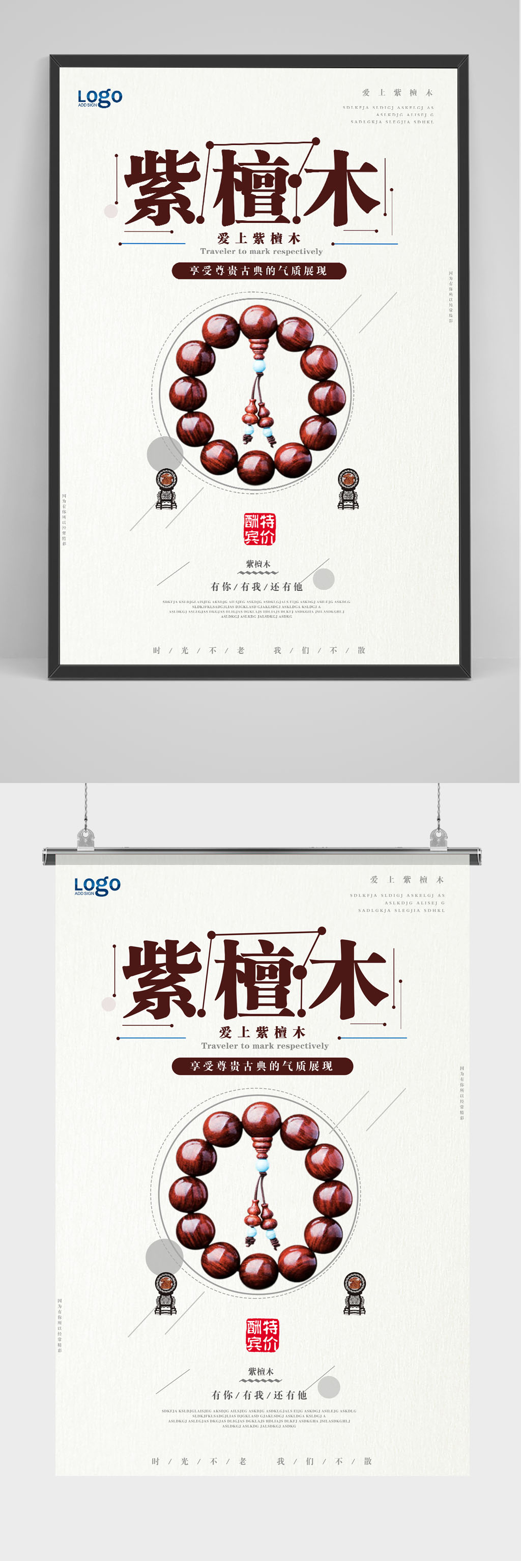 中国风紫檀木宣传海报素材