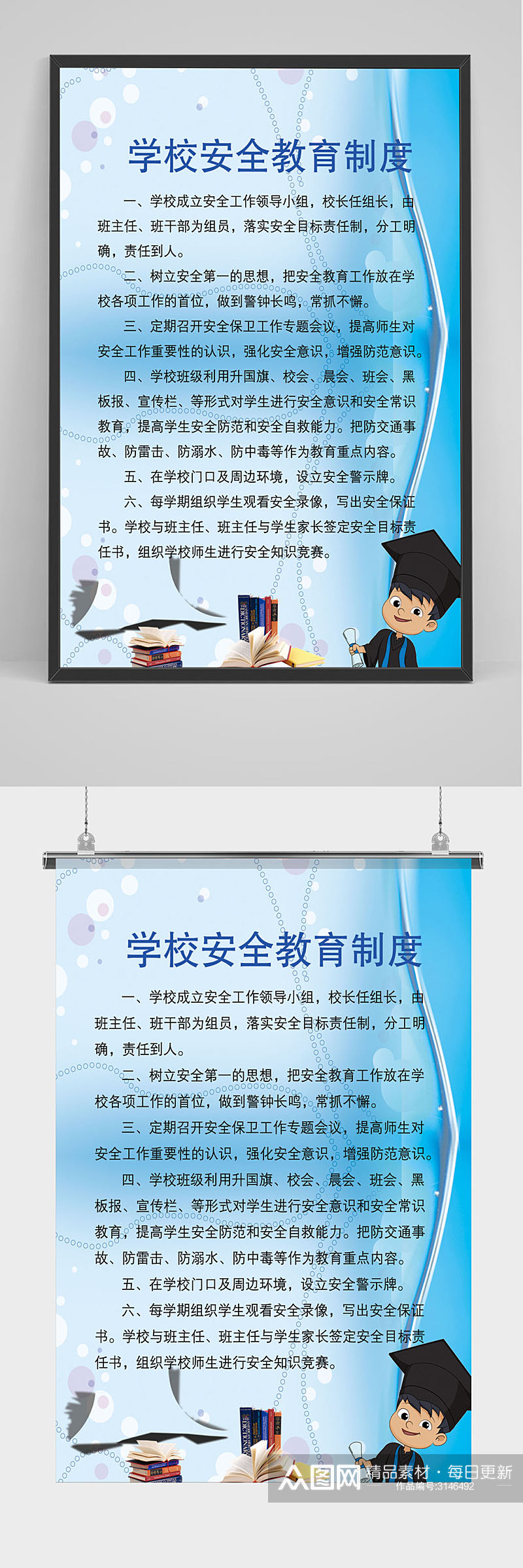 学校安全教育制度素材