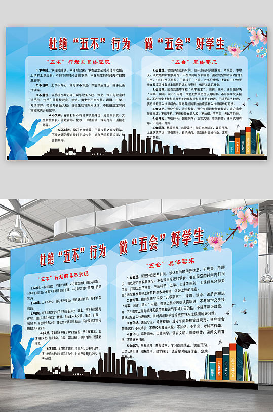 蓝色做五好学生展板