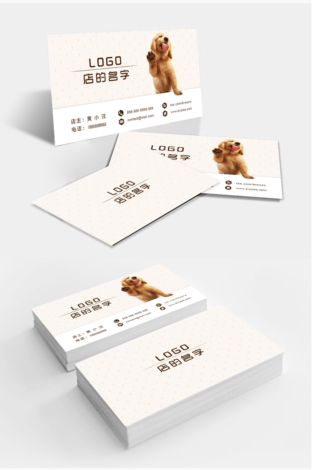 简约清新可爱小狗宠物店名片素材