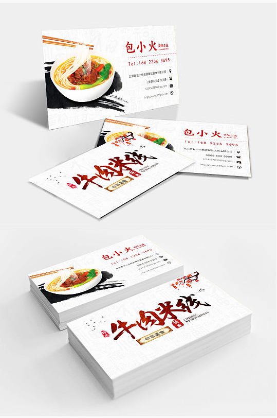 传统中式小吃牛肉米线餐饮名片