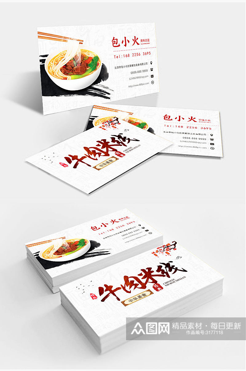 传统中式小吃牛肉米线餐饮名片素材