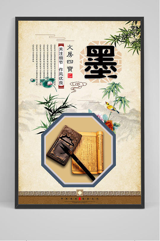 文房四宝古色古香墨海报