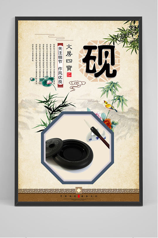 文房四宝古色古香砚海报