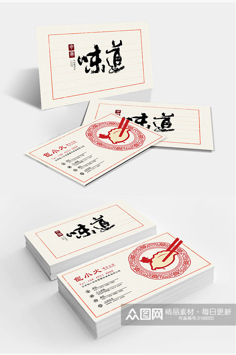创意中国风饮食水饺餐饮名片素材