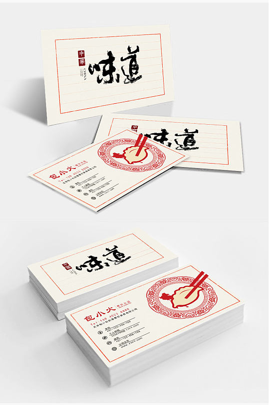创意中国风饮食水饺餐饮名片