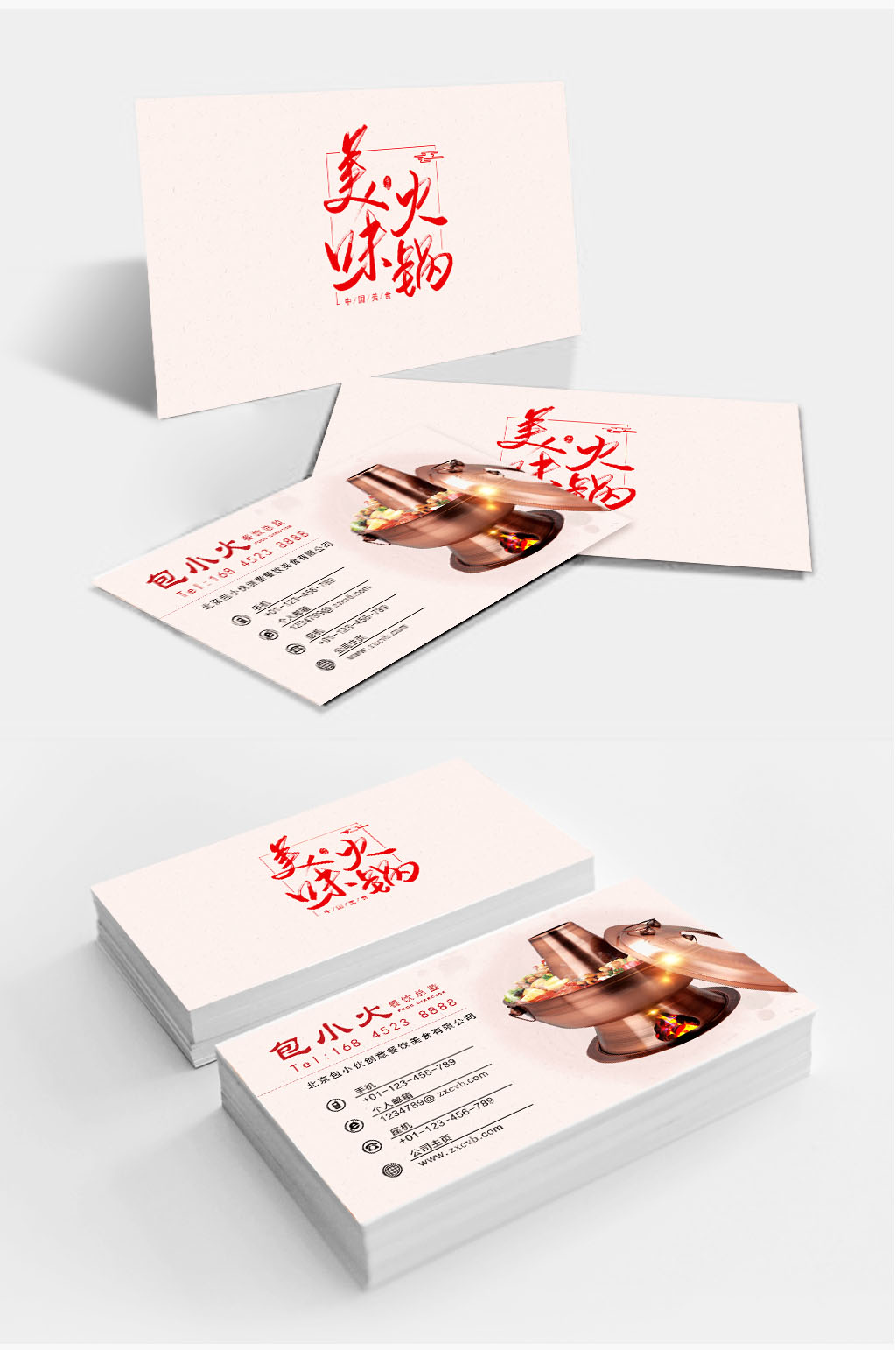 大气简约中国传统铜火锅餐饮名片模板下载