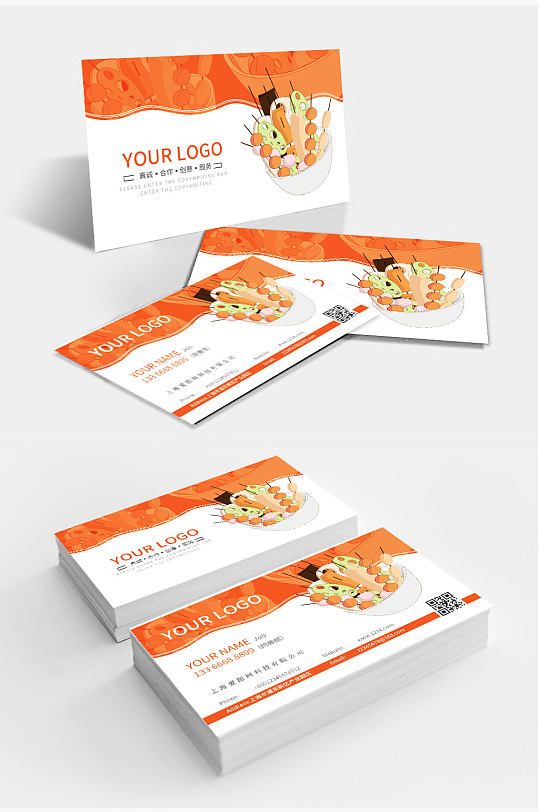 麻辣串串烤串餐饮名片